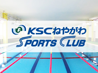 KSCねやがわスポーツクラブ